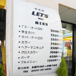 Let S1000 アピタ向山店 美容室1000