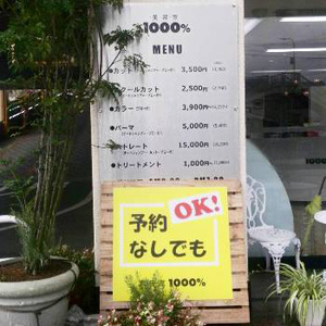 Let S1000 アピタ向山店 美容室1000