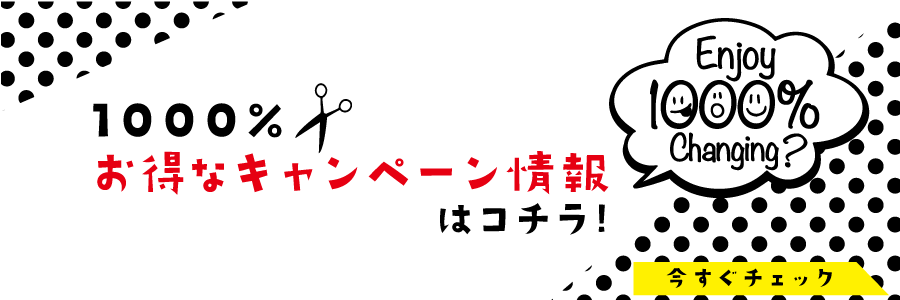 愛知県の美容室 Sugi1000