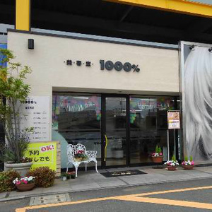 Let S1000 アピタ向山店 美容室1000