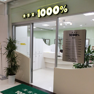 1000 ラフレ初生店 美容室1000