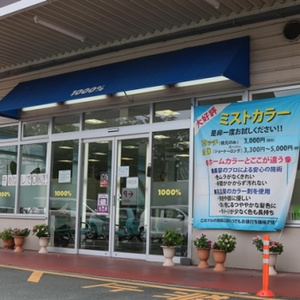 1000 イオンタウン豊橋橋良店 美容室1000